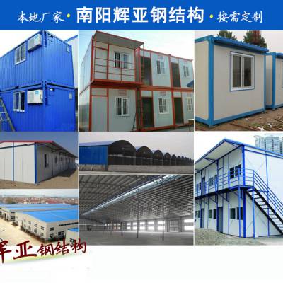 河南南陽(yáng)新野板房 輝亞活動(dòng)板房安裝靈活 南陽(yáng)移動(dòng)板房施工價(jià)格 中國(guó)供應(yīng)商